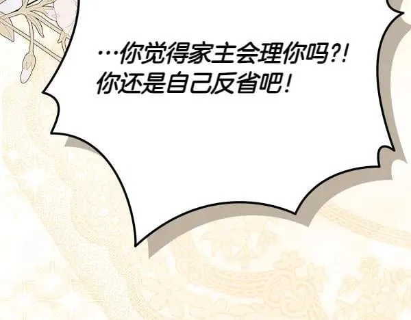 第21话 态度强硬 第216页
