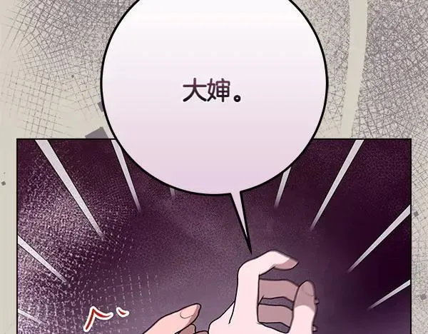 第22话 谁敢放肆 第75页
