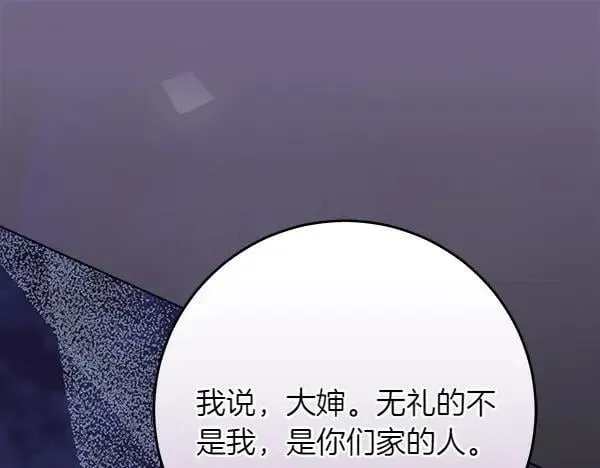 第22话 谁敢放肆 第88页
