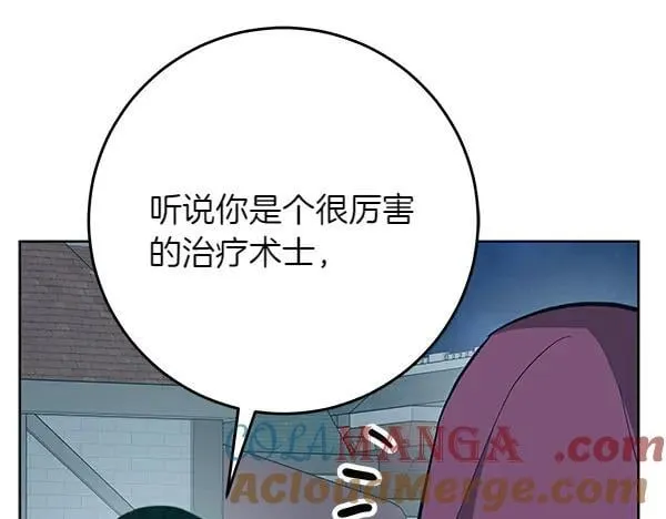 第24话 徒弟 第5页