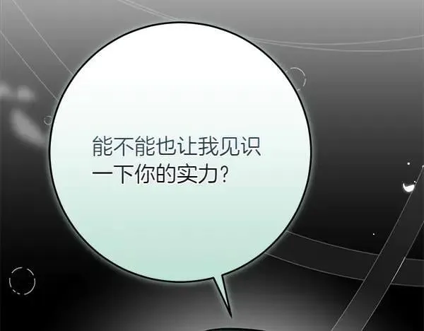 第24话 徒弟 第8页