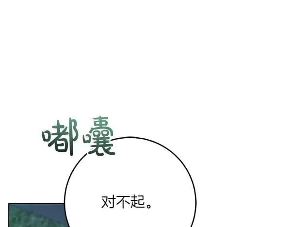 第24话 徒弟 第51页
