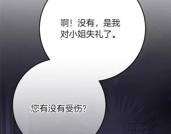 第24话 徒弟 第55页