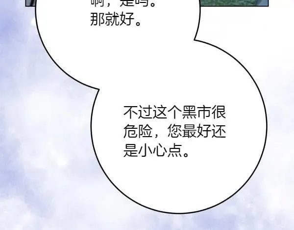 第24话 徒弟 第70页