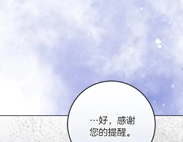 第24话 徒弟 第71页
