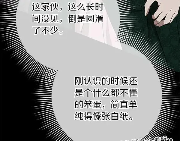 第24话 徒弟 第74页