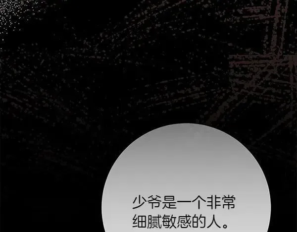 第25话 跟我聊聊吧 第21页