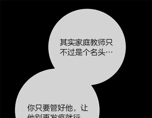 第25话 跟我聊聊吧 第26页
