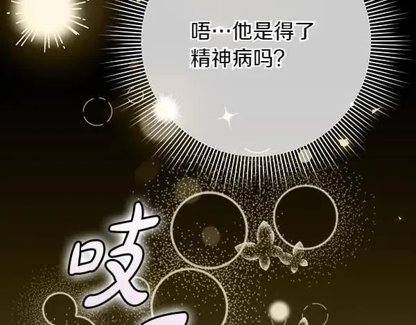 第25话 跟我聊聊吧 第29页