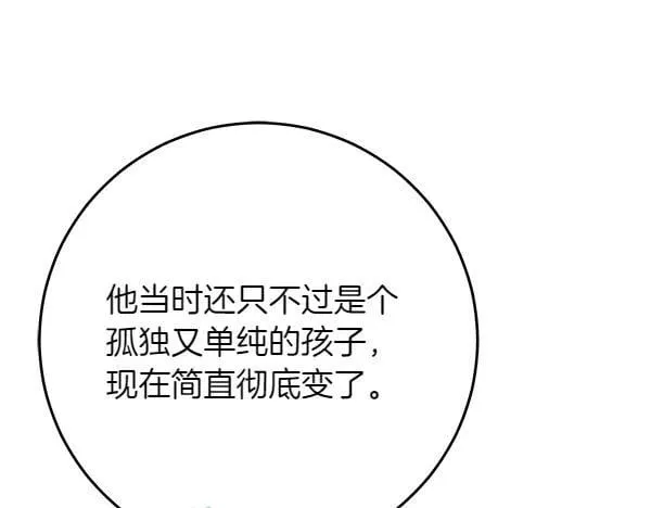 第25话 跟我聊聊吧 第57页