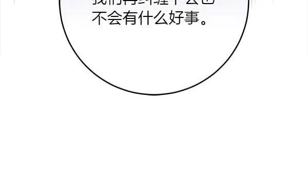 第25话 跟我聊聊吧 第71页