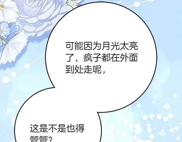 第25话 跟我聊聊吧 第95页