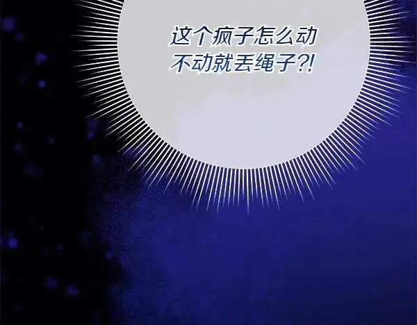 第25话 跟我聊聊吧 第107页