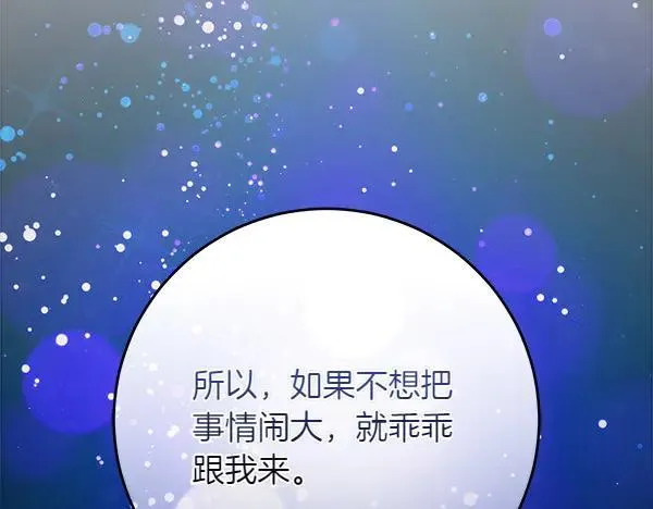 第25话 跟我聊聊吧 第124页
