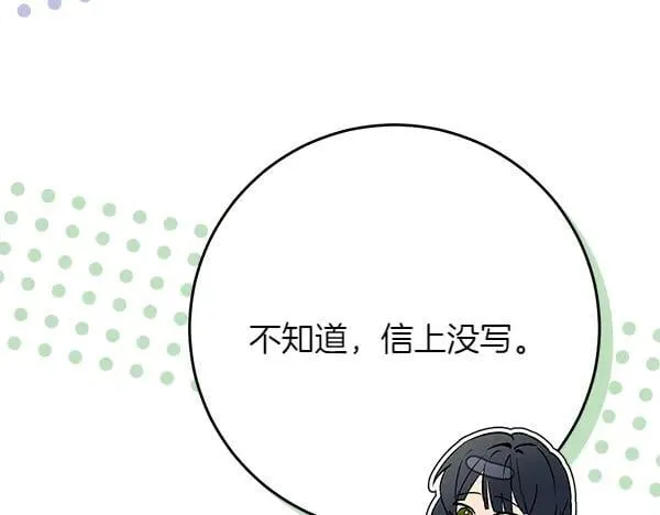 第26话 没有关系 第92页
