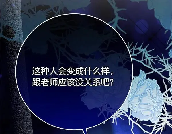 第27话 计谋 第6页