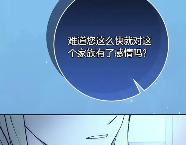 第27话 计谋 第10页