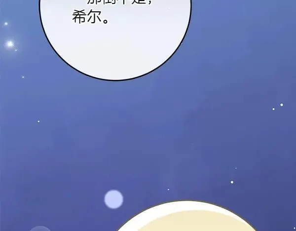 第27话 计谋 第12页