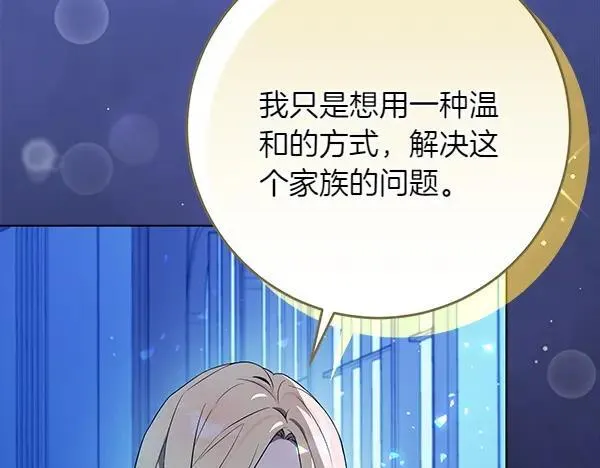 第27话 计谋 第13页