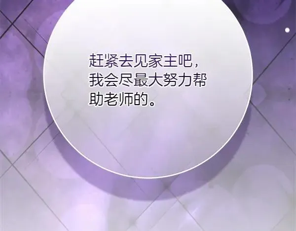 第27话 计谋 第21页
