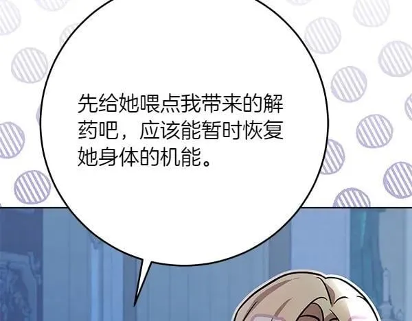 第27话 计谋 第31页