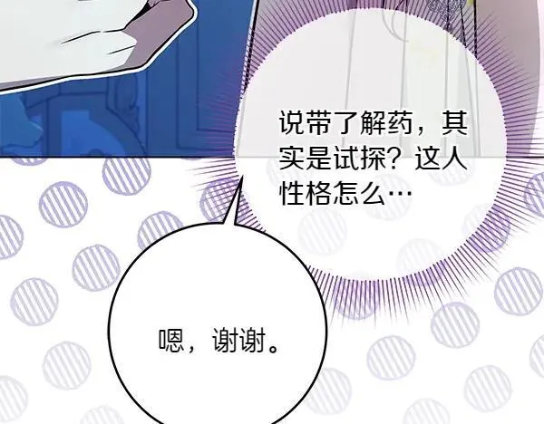 第27话 计谋 第33页