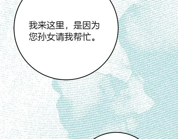 第27话 计谋 第52页