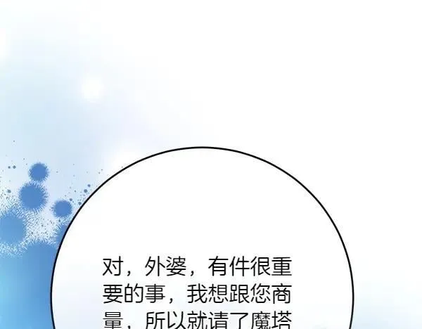 第27话 计谋 第56页