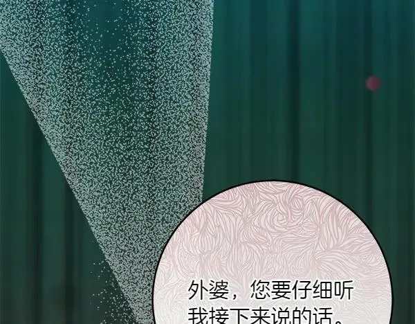 第27话 计谋 第61页