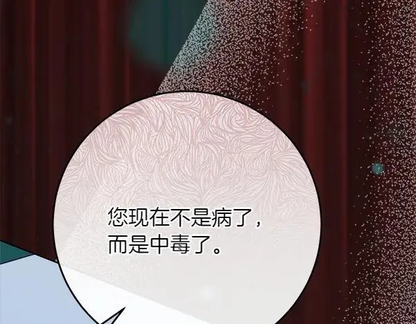 第27话 计谋 第64页