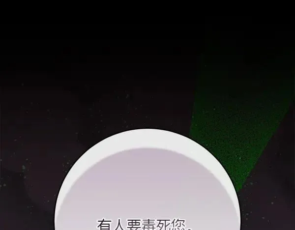 第27话 计谋 第68页