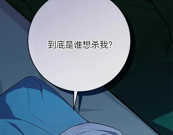 第27话 计谋 第73页