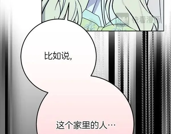 第27话 计谋 第80页