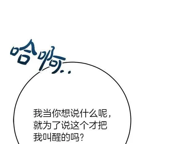 第27话 计谋 第89页