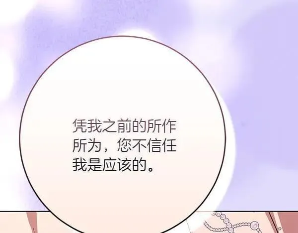 第27话 计谋 第102页