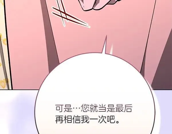 第27话 计谋 第104页