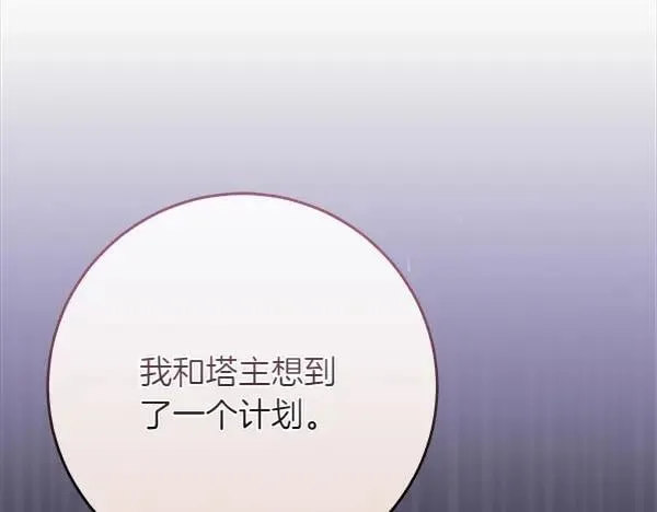 第27话 计谋 第106页