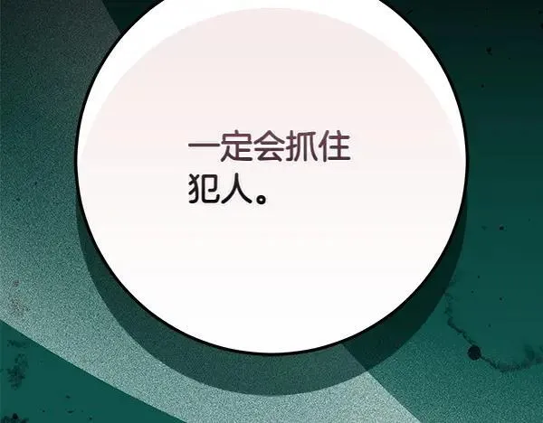 第27话 计谋 第108页