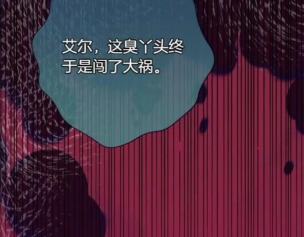 第27话 计谋 第147页