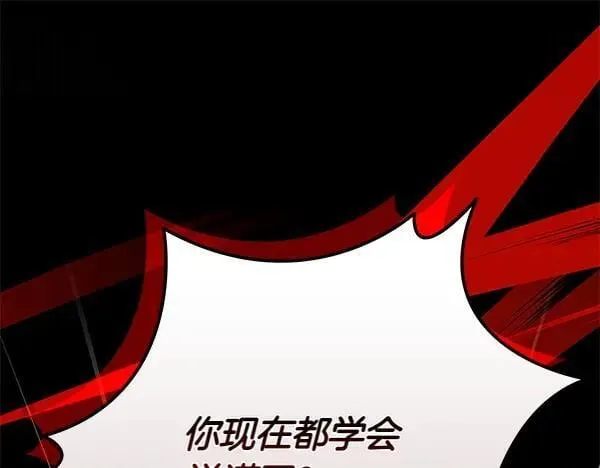 第27话 计谋 第162页