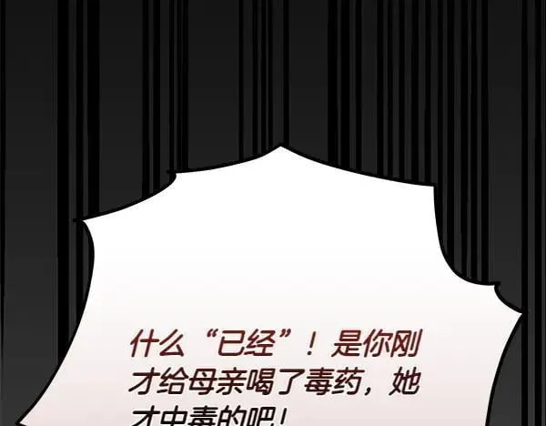 第27话 计谋 第166页