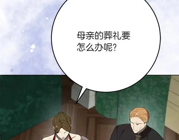第27话 计谋 第199页