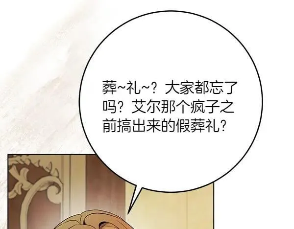 第27话 计谋 第202页