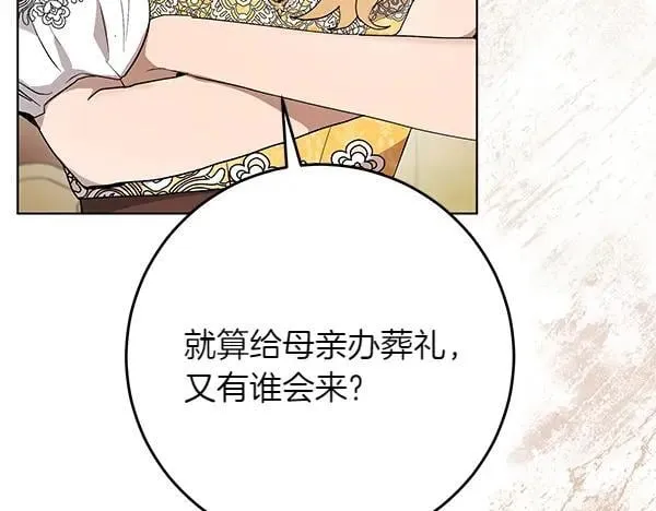 第27话 计谋 第204页