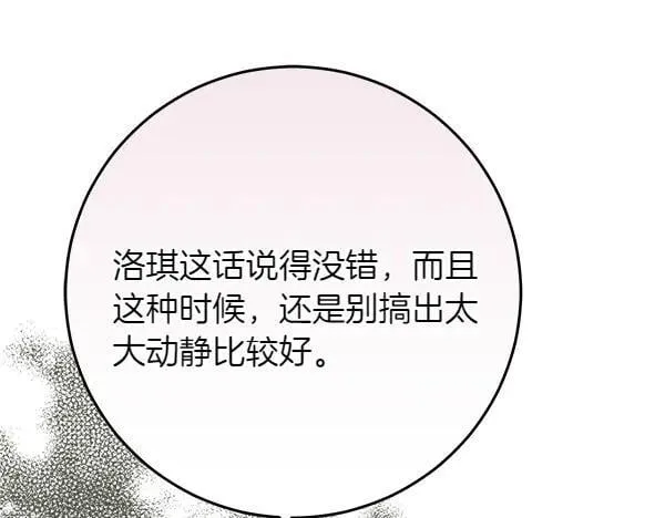 第27话 计谋 第208页