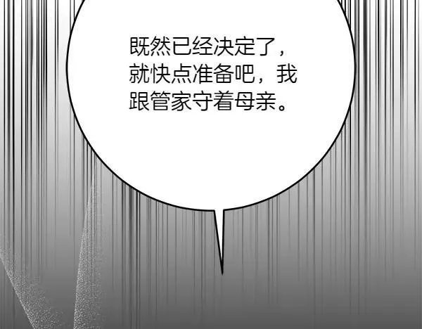 第27话 计谋 第212页