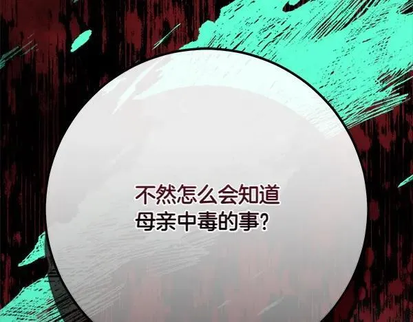 第27话 计谋 第239页