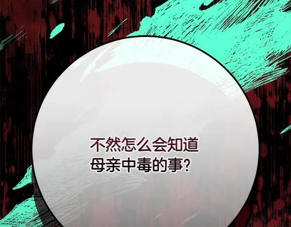 第28话 获救 第11页