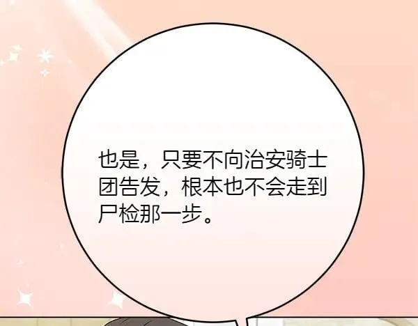 第28话 获救 第17页