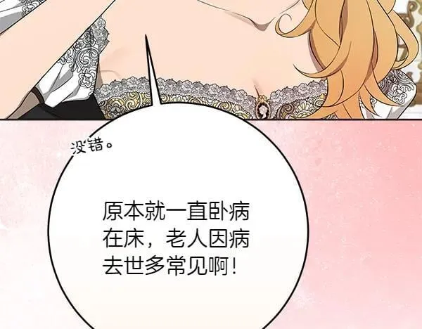 第28话 获救 第19页